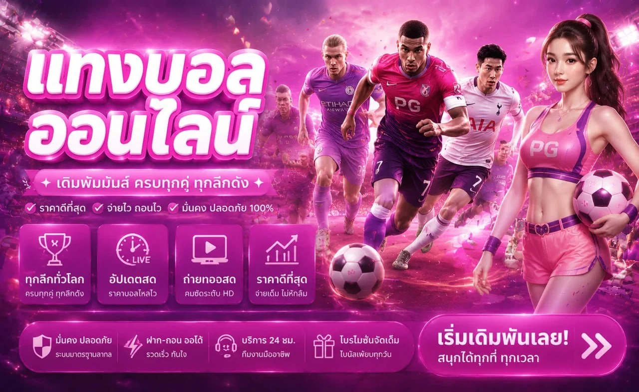 INSTAR88 กีฬาออนไลน์ แทงบอลครบทุกลีก